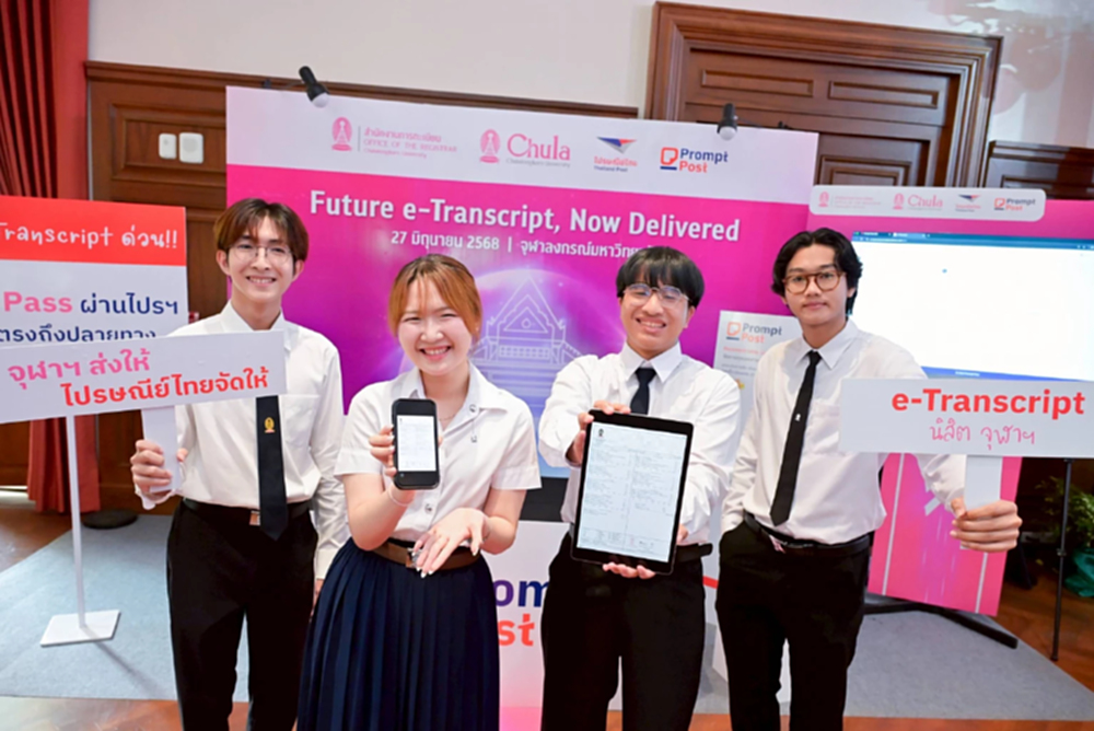 มิติใหม่การศึกษา! ไปรษณีย์ไทย - จุฬาฯ หนุนขอเอกสารรับรองผลการศึกษาอิเล็กทรอนิกส์
