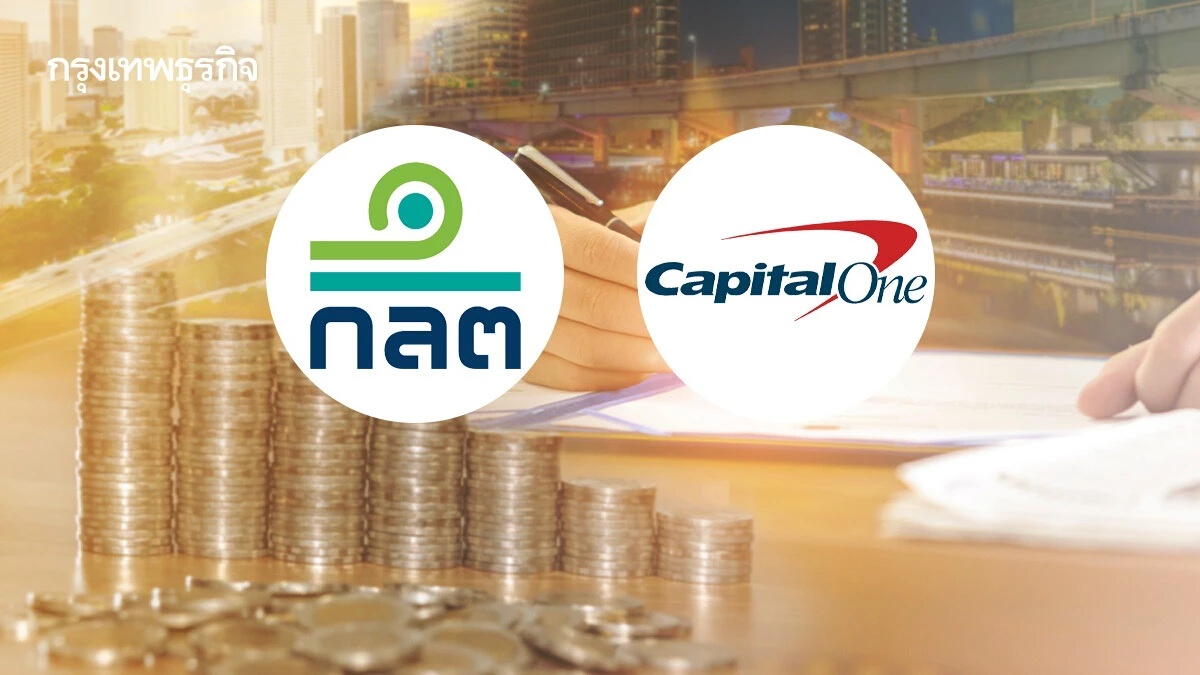 ก.ล.ต. สั่งพักให้ความเห็นชอบ Capital One เป็นที่ปรึกษาทางการเงิน
