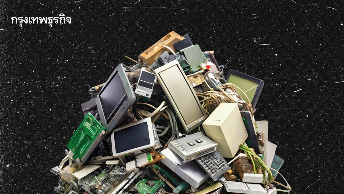 ราชกิจจาฯ ประกาศล่าสุด ห้ามนำเข้าขยะอิเล็กทรอนิกส์ บังคับใช้ 24 มิ.ย. 2568