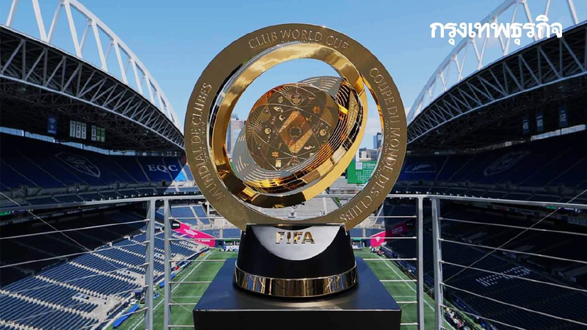 ตารางการแข่งขัน ถ่ายทอดสด 'ฟุตบอลชิงแชมป์สโมสรโลก 2025' ครบทุกนัด