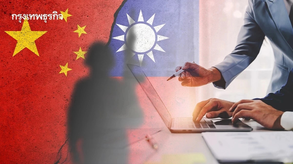 จีนลั่นพร้อมตอบโต้ 'ไต้หวัน' หลังขึ้นบัญชีดำ ’Huawei-SMIC’