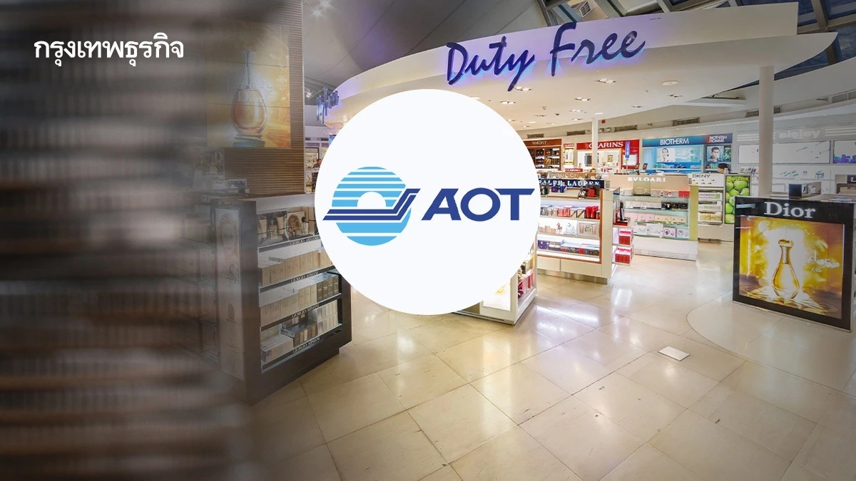 AOT  สางปมดิวตี้ฟรี 60 วันย้ำแบงก์การันตีพอ  พร้อมมีเงินลงทุนแต่เปิดทางหารายได้เพิ่ม