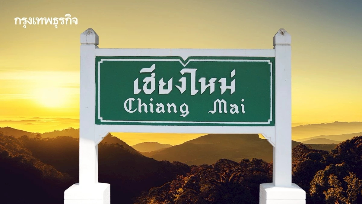 รัฐเปิดฟังความคิดเห็น ปมเพิกถอนพื้นที่อุทยานฯ แม่ตะไคร้บางส่วน เชียงใหม่