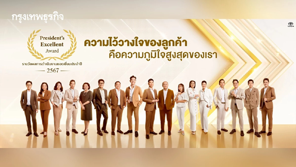 ถอดรหัสความสำเร็จ 17 ผู้แทนจำหน่ายโตโยต้า กับรางวัล President’s Excellent Award 2024