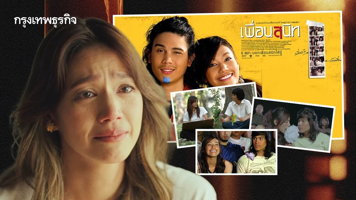 20 ปี ‘เพื่อนสนิท’ ความทรงจำที่ย้อนกลับมาใน ‘I’m OK // Not OK’