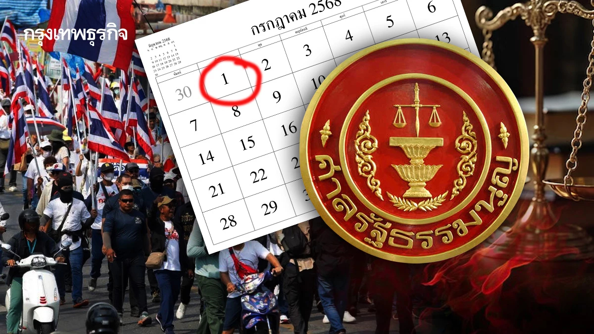 ปฏิทินก.ค. ไทม์ไลน์ร้อน  นิติสงคราม ฉาก‘เซ็ตซีโร่’