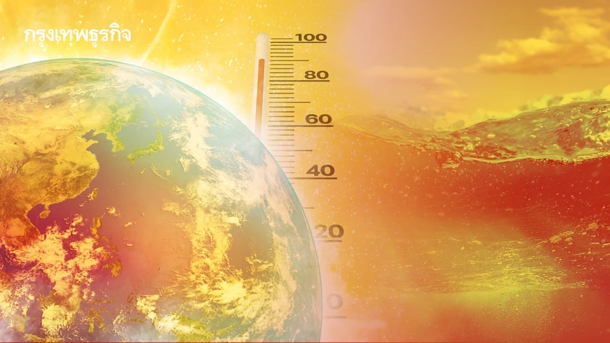 'ทะเลเดือด โลกเดือด' ถึงเวลาช่วยมหาสมุทร เพื่อชีวิตที่ยั่งยืน
