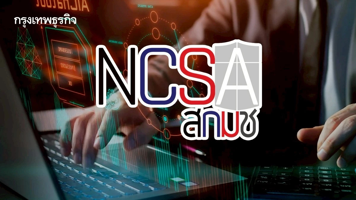 'สกมช.' แฉซอฟต์แวร์เถื่อนพ่นพิษ เจอข้อมูลรั่วล้านบัญชีทำองค์กรเสี่ยงภัย