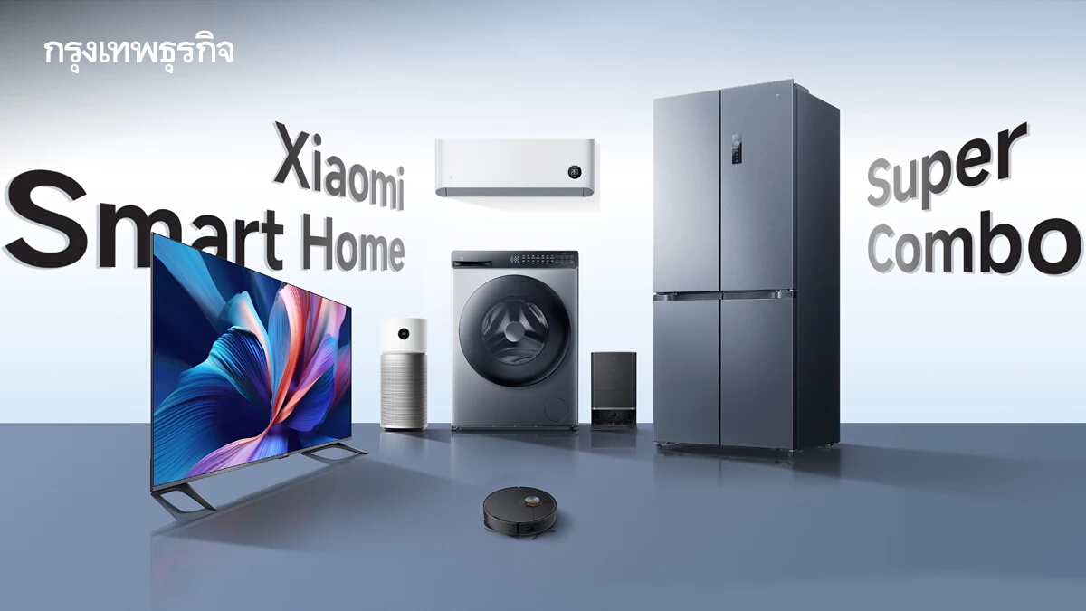 Xiaomi จัดเต็ม! เปิดตัว AIoT ชุดใหญ่ 10 กว่าอย่าง ยกระดับสมาร์ตไลฟ์