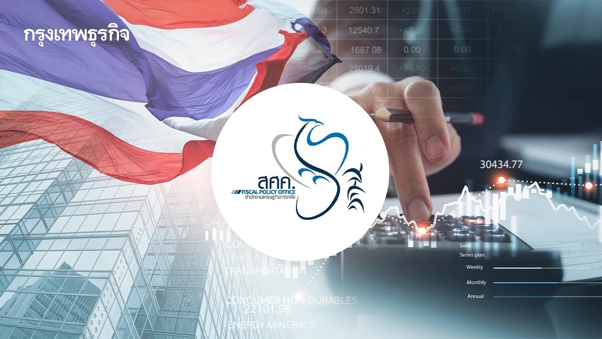 'สศค.' จับตาปัจจัยกดดันเศรษฐกิจ คาดเม็ดเงิน 1.15 แสนล้าน ช่วยพยุงครึ่งปีหลัง