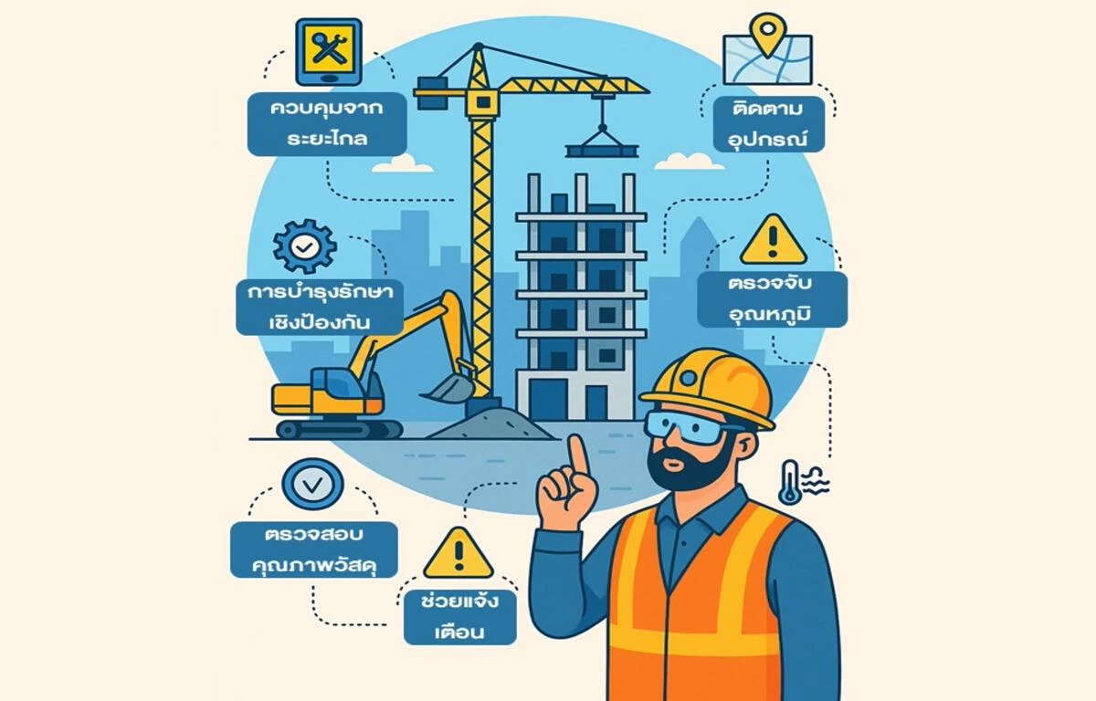 IoT พลิกโฉมไซต์ก่อสร้างไทย เพิ่มประสิทธิภาพ–ลดต้นทุน