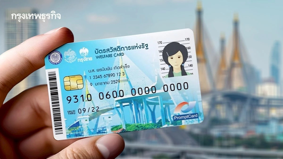 บัตรสวัสดิการแห่งรัฐ มิ.ย.68 สิทธิรับเพิ่มเงินเข้า ได้อะไรบ้าง