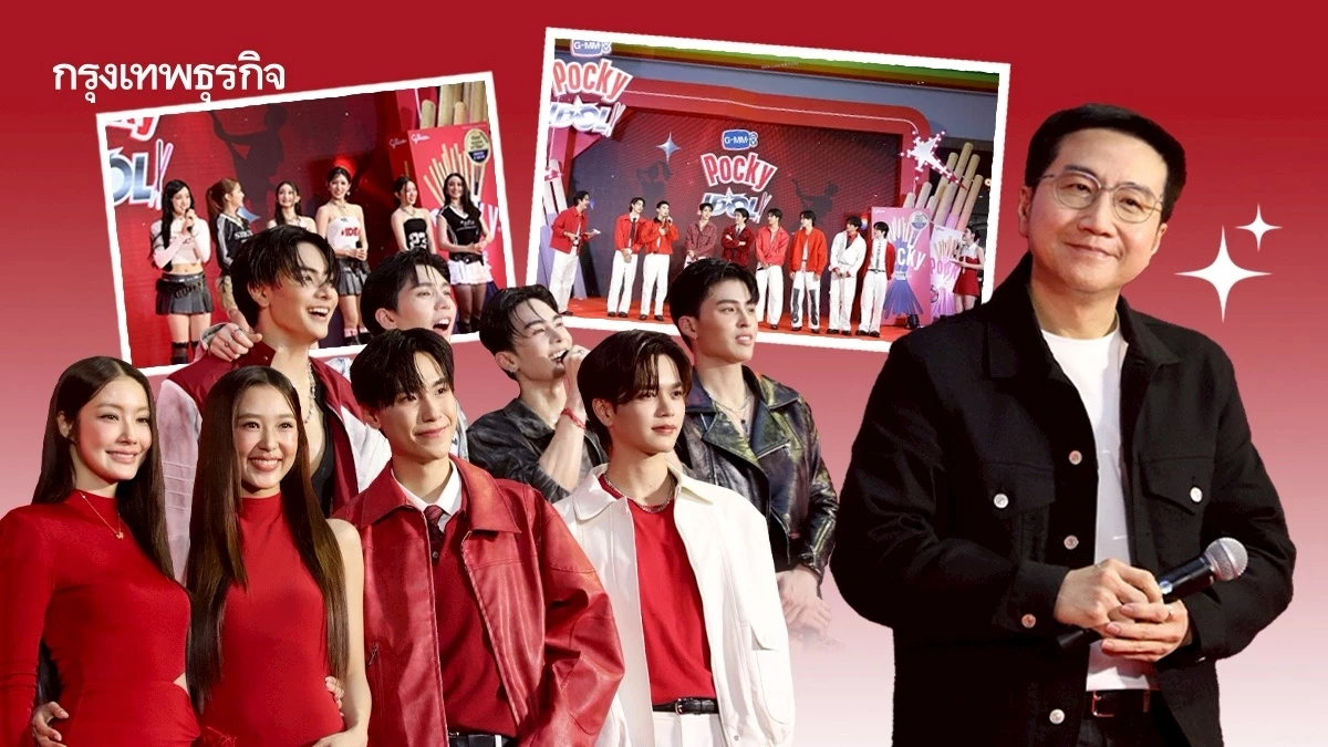 ‘GMMTV’ จับมือ ‘POCKY’ ผุด ‘GMMTV POCKY IDOL’ หาศิลปินประดับวงการ