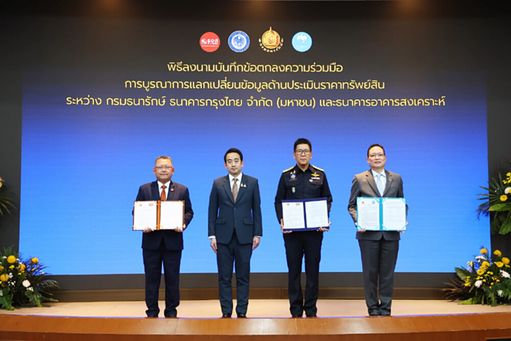 ธนารักษ์ ผนึก กรุงไทย-ธอส. แลกเปลี่ยนข้อมูลราคาประเมินที่ดิน