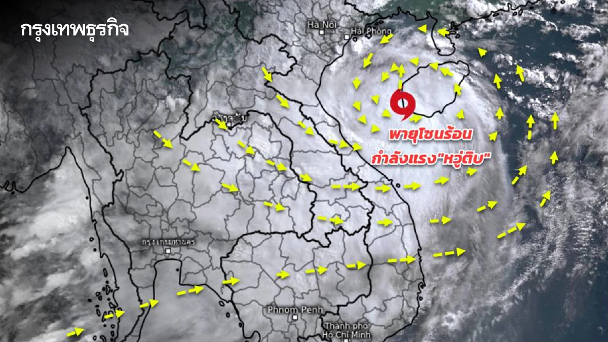 อัปเดตเส้นทาง 'พายุหวู่ติบ' เตือน ฉ.14 อีสานฝนตกหนัก - กทม. มีฝน 70%