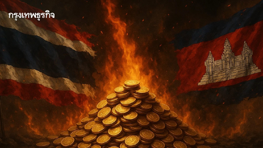 ‘ทุนไทย’ผวาธุรกิจในกัมพูชาหวั่นปมขัดแย้ง 2 ชาติลากยาว