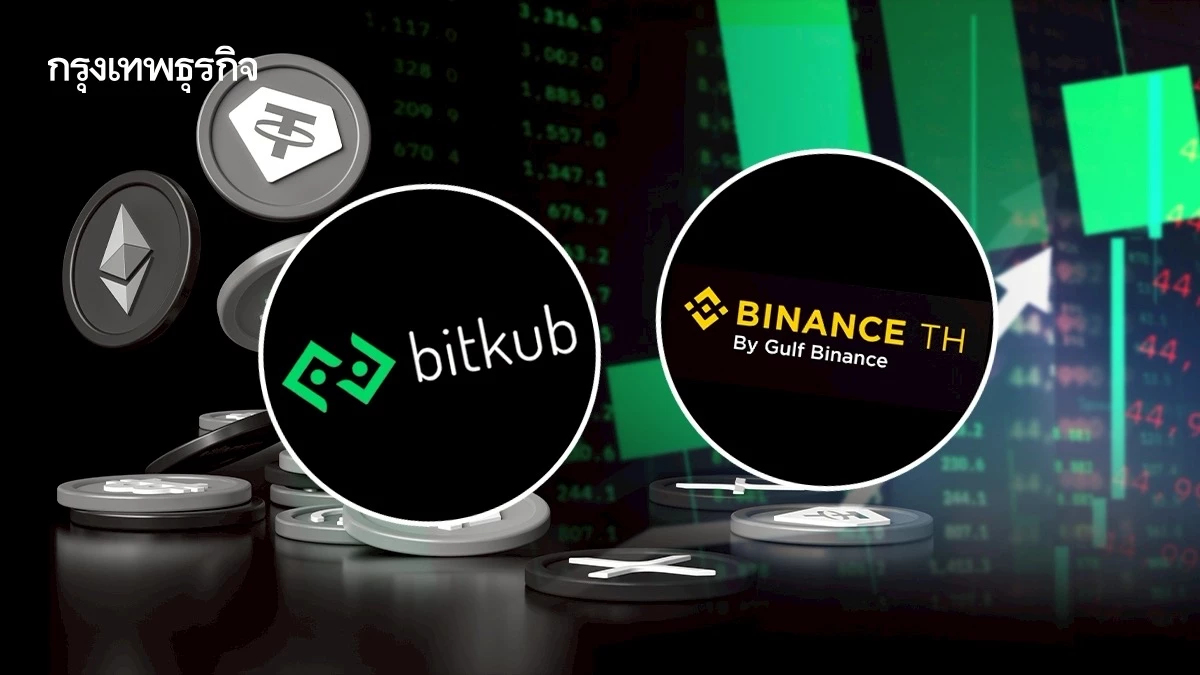 ‘บิทคับ-กัลฟ์ไบแนนซ์’ ชี้เว้นภาษีกำไร‘คริปโท’ดันตลาดคึก