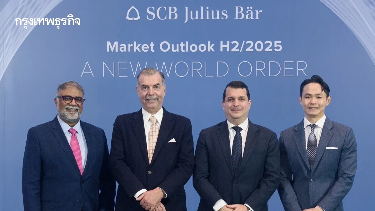 SCB Julius Baer มองเศรษฐกิจโลก ครึ่งหลังปี68 แนะกระจายลงทุน