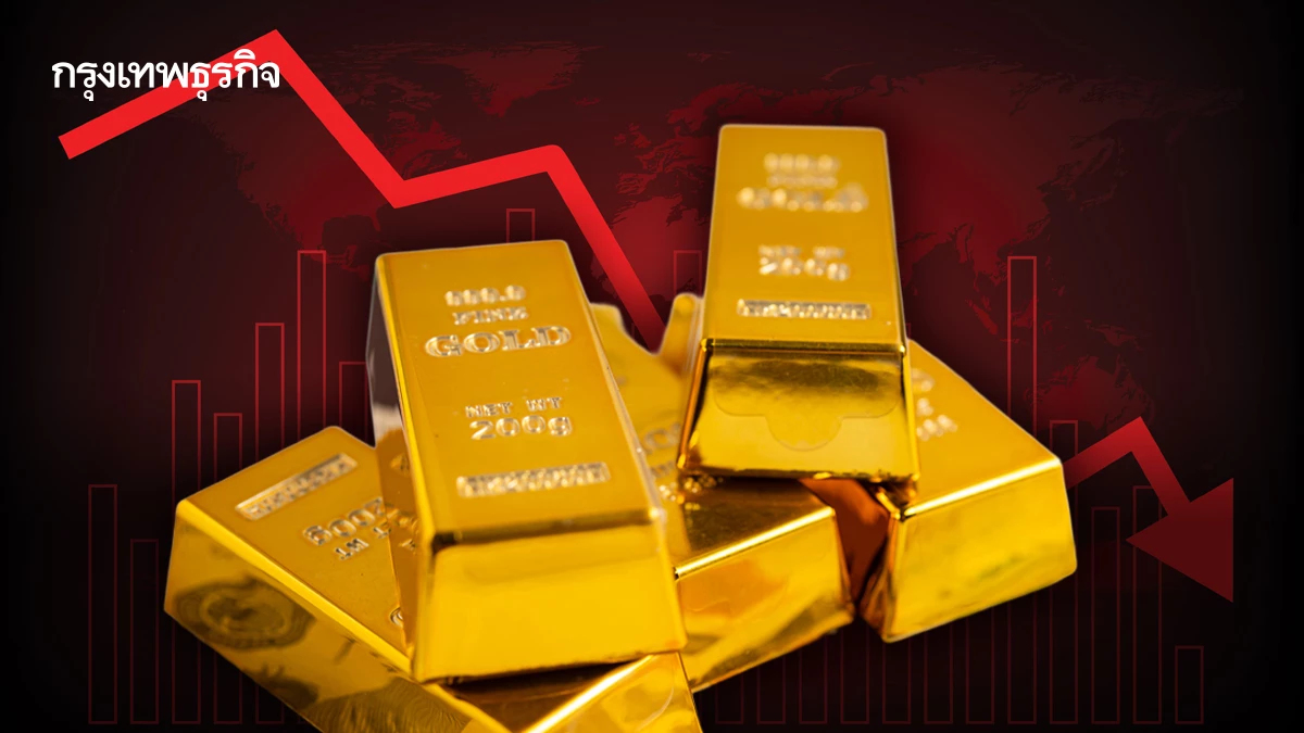 ราคาทองคำโลกร่วง ตลาดจับตาทรัมป์-สี แก้ข้อพิพาททางการค้า