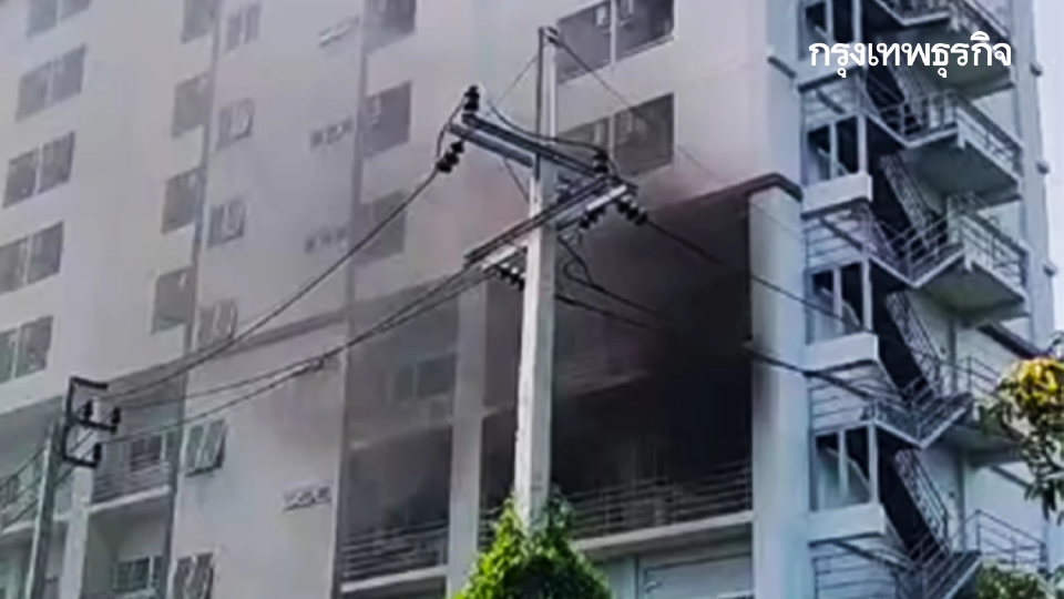 ด่วน ไฟไหม้หอพักนักกีฬา นนทบุรีวิทยาลัย เป็นอาคาร 10 ชั้น ควันโขมง
