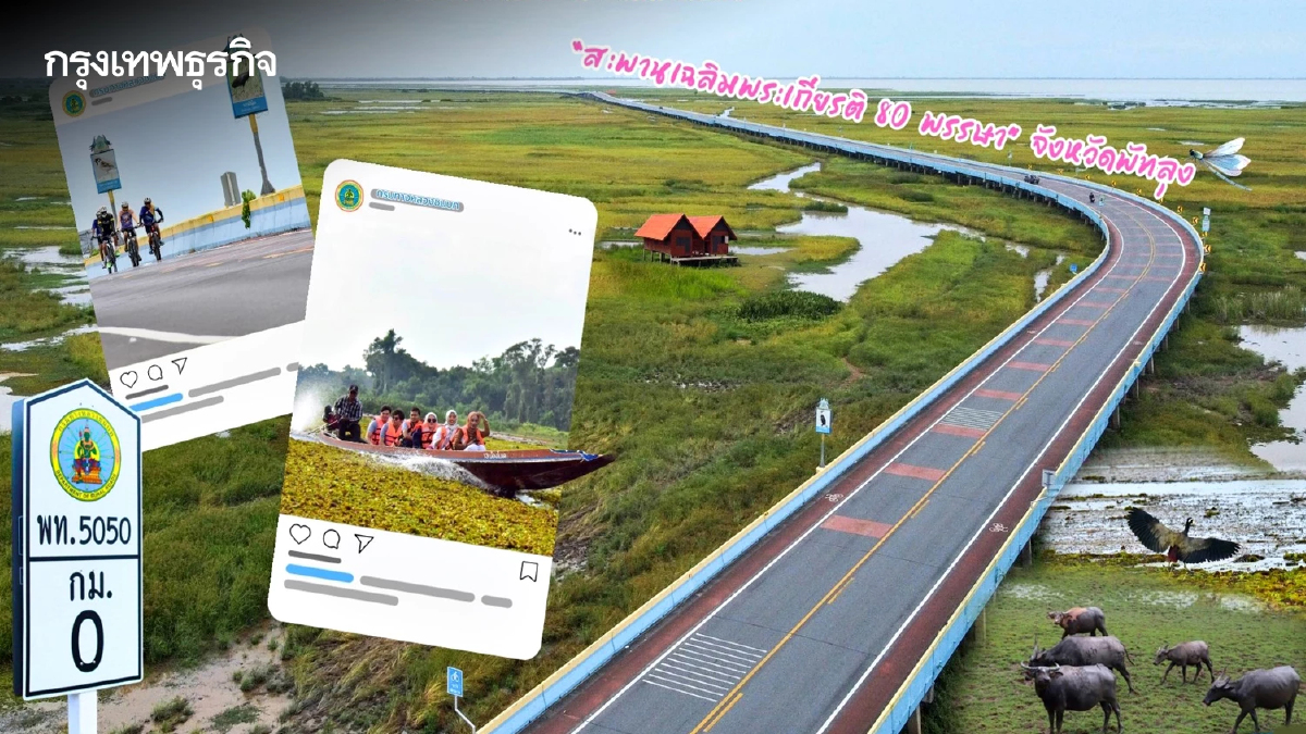 รู้จัก สะพานเฉลิมพระเกียรติ 80 พรรษา สะพานข้ามทะเลสาบยาวสุดในไทย