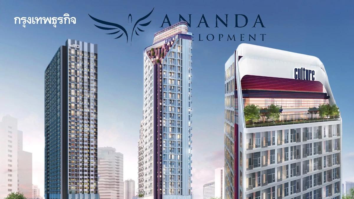 อนันดาปลุกกระแสคอนโดพร้อมอยู่ตอบโจทย์ไลฟ์สไตล์คนเมือง