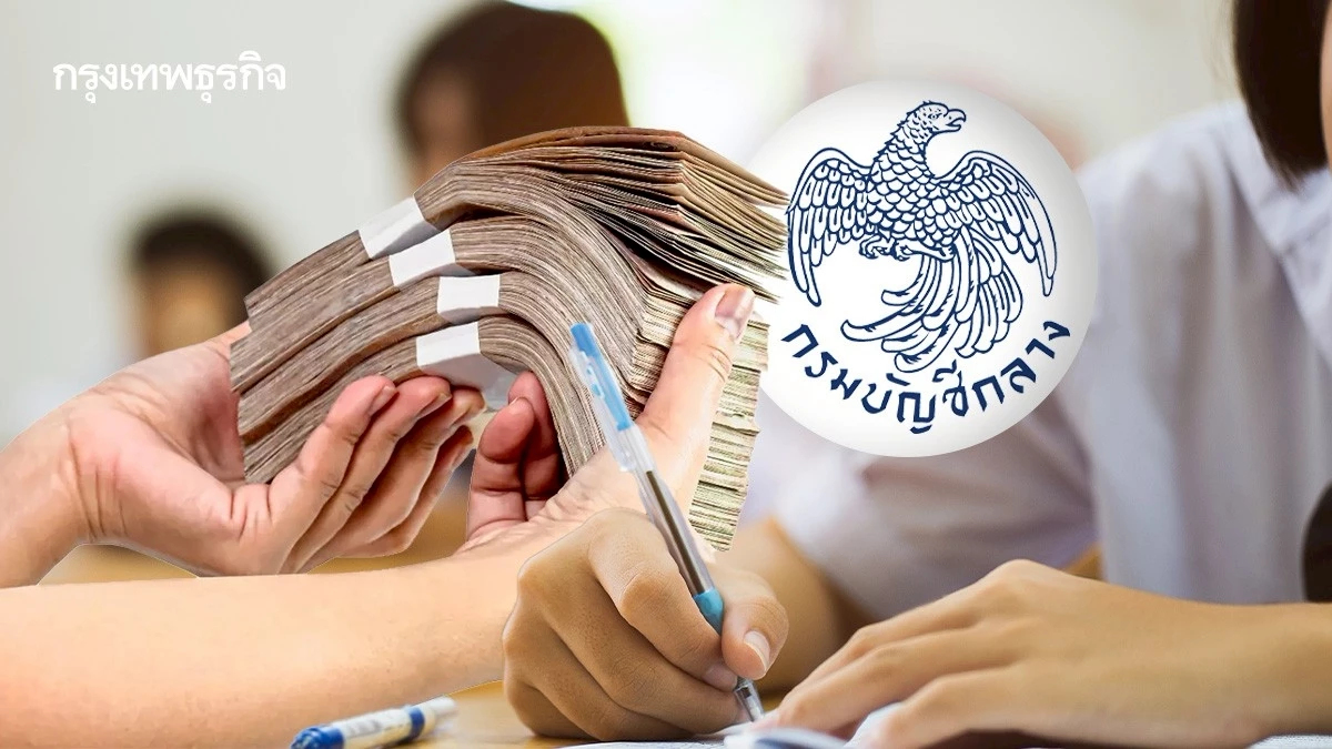 กรมบัญชีกลาง ตอบชัด สวัสดิการ เงินค่าเล่าเรียนบุตร ใครเบิกได้บ้าง