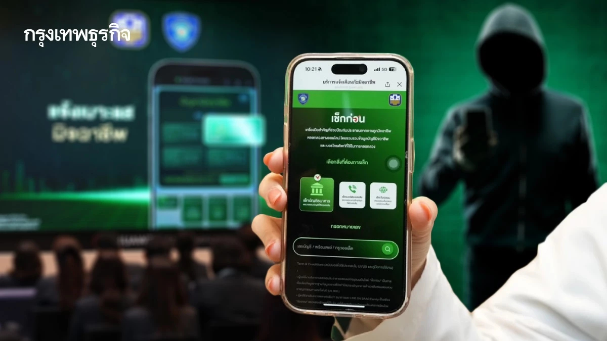 BAAC Family LINE ฟีเจอร์ใหม่ เช็กเบอร์มิจฉาชีพ บัญชีม้า เว็บอันตราย
