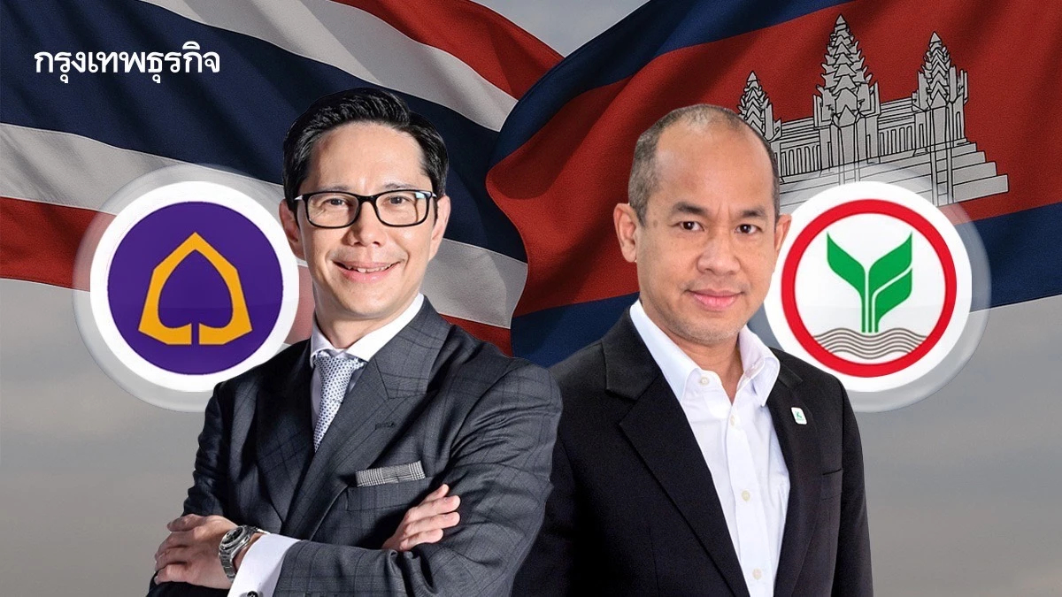 ‘ไทยพาณิชย์-กสิกรไทย’ เตรียมแผนฉุกเฉิน รับมือปม ‘ไทย-กัมพูชา’