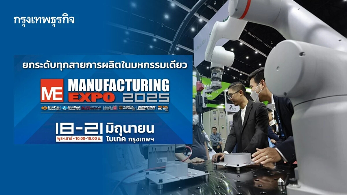 อาร์เอ็กซ์ เทรดเด็กซ์ เปิดเวทีเสริมแกร่งนวัตกรรมโลก ในงาน Manufacturing Expo 2025