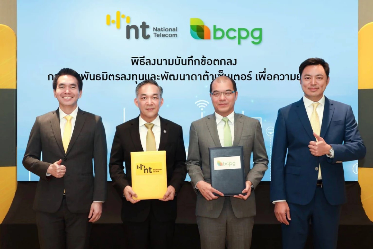 BCPG ผนึก NT ปั้น Data Center ยกระดับดิจิทัลไทยอย่างยั่งยืน