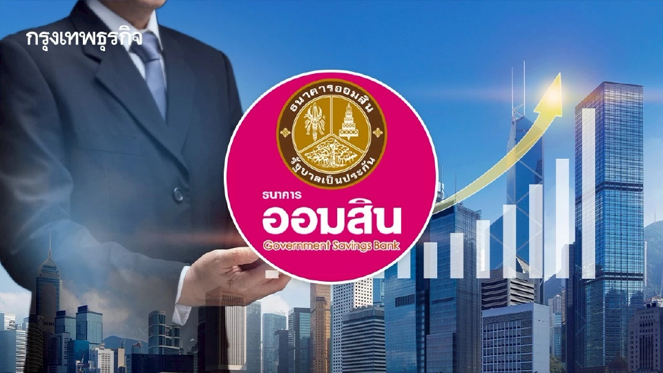 หาเงินขยายธุรกิจ ออมสิน ให้ 1 ล้าน สินเชื่อธุรกิจรายย่อย ผ่อน 10 ปี