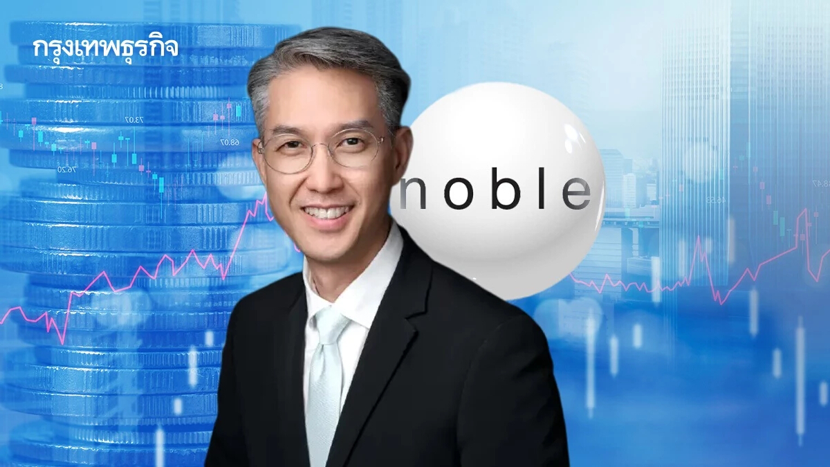 NOBLE เผยชำระคืนหุ้นกู้ครบ 2,184 ล้าน ครึ่งปีหลังเดินหน้าเปิดโครงการใหม่