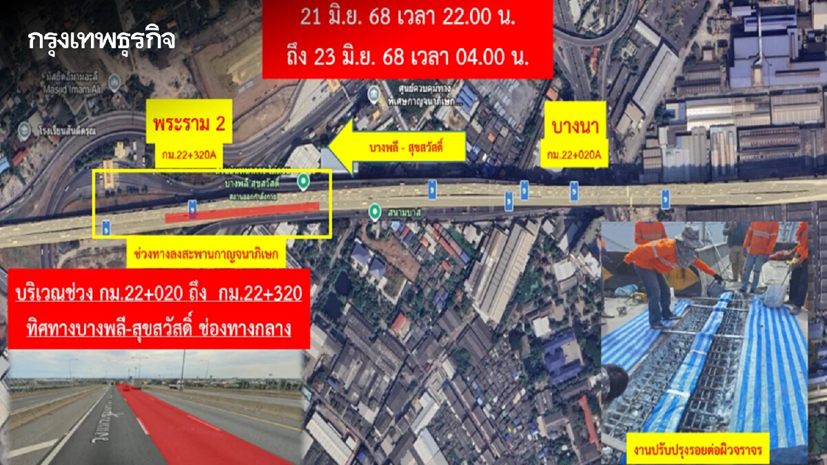 แจ้งเบี่ยงการจราจร ทางพิเศษกาญจนาภิเษก 21-23 มิ.ย. ซ่อมผิวจราจร