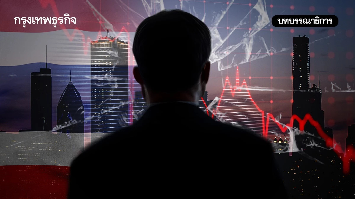 นักการเมือง ‘ไร้คุณภาพ’ ทุบเศรษฐกิจไทย ‘พัง’