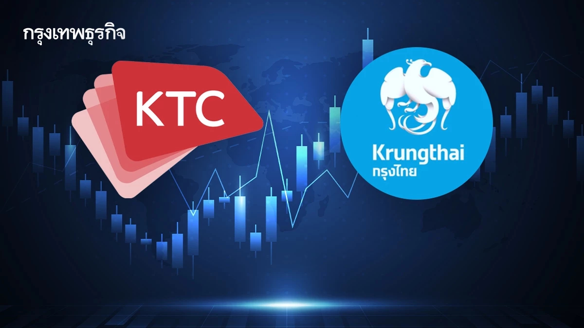 ‘เคทีซี’ ยัน ‘กรุงไทย’ ถือหุ้นครบ ราคาดิ่งฟลอร์คาดถูกฟอร์ซเซล
