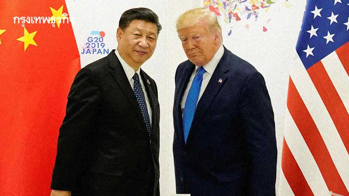 เปิดเหตุผล ‘ทรัมป์’ พยายามยกหูเจรจาการค้า ‘สี จิ้นผิง’