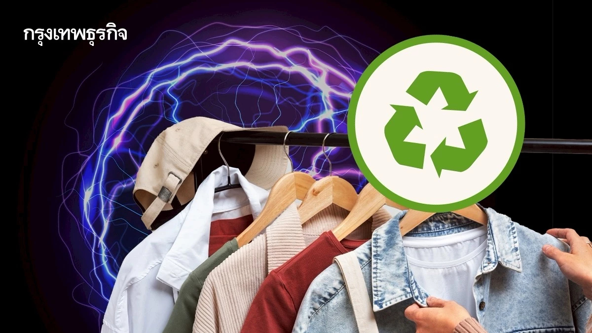 รีไซเคิล ‘เสื้อผ้าเก่า’ ด้วย ‘ไฟฟ้าสถิต’ แก้ปัญหาขยะสิ่งทอ นำเส้นใยมาใช้ใหม่