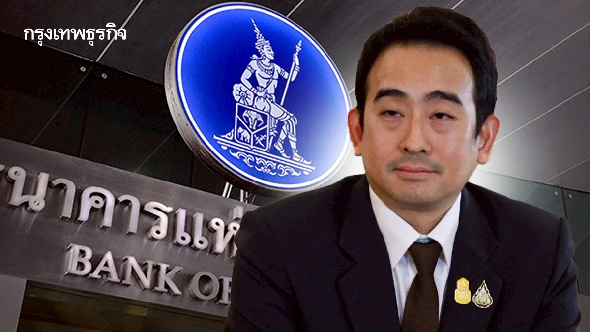 'คลัง' ให้ความเห็นแบงก์ชาติ 4 ข้อ เตรียมรับปัจจัยท้าทายเศรษฐกิจ