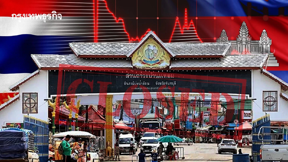 ปิดด่านชายแดนไทย-กัมพูชา สะเทือนเศรษฐกิจ จับตาดึงแรงงานกลับ