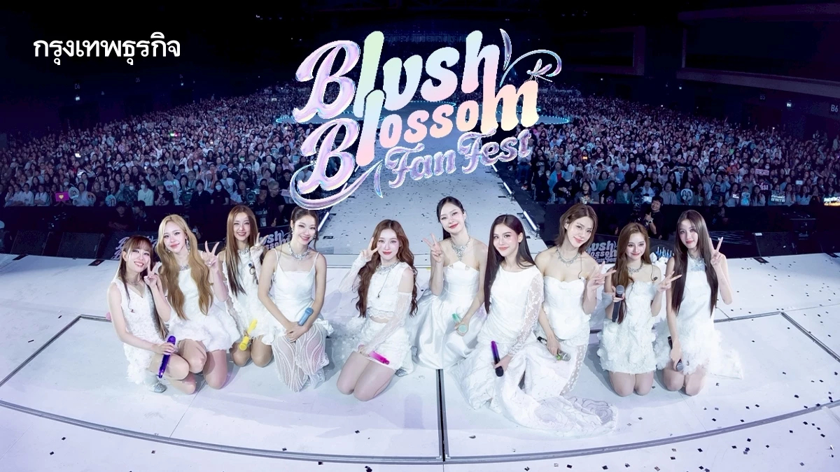 'BLUSH BLOSSOM FAN FEST' 10 สาว 'GMMTV' เสิร์ฟโชว์ 2 วัน ติดเทรนด์โลกอันดับ 1