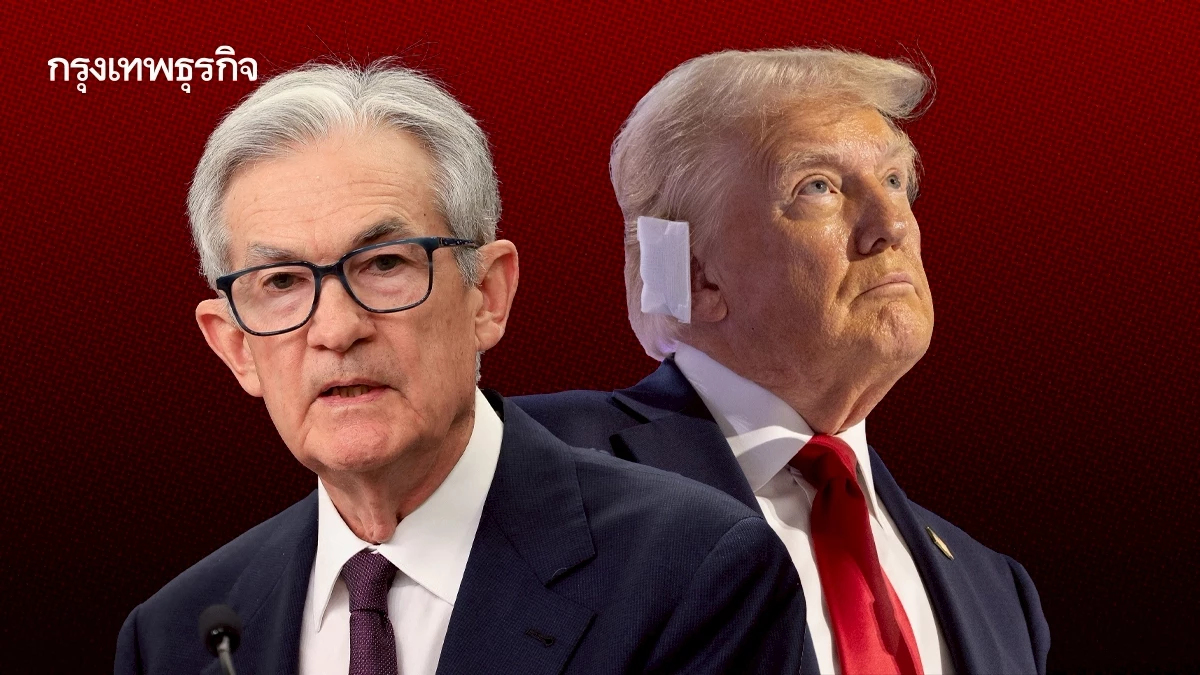 ทรัมป์โจมตีพาวเวลอีก พร้อมจะเผยชื่อแคนดิเดตประธานเฟดคนใหม่
