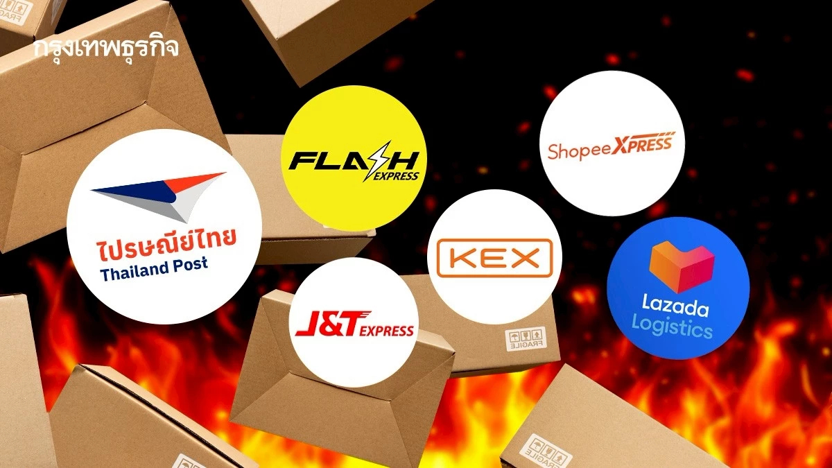 เกมเดือด ‘ส่งพัสดุด่วน’ รายใหญ่งัดกลยุทธ์สู้ จับตาศก.ซบ ต้นทุนพุ่ง เหลือผู้เล่นน้อยราย