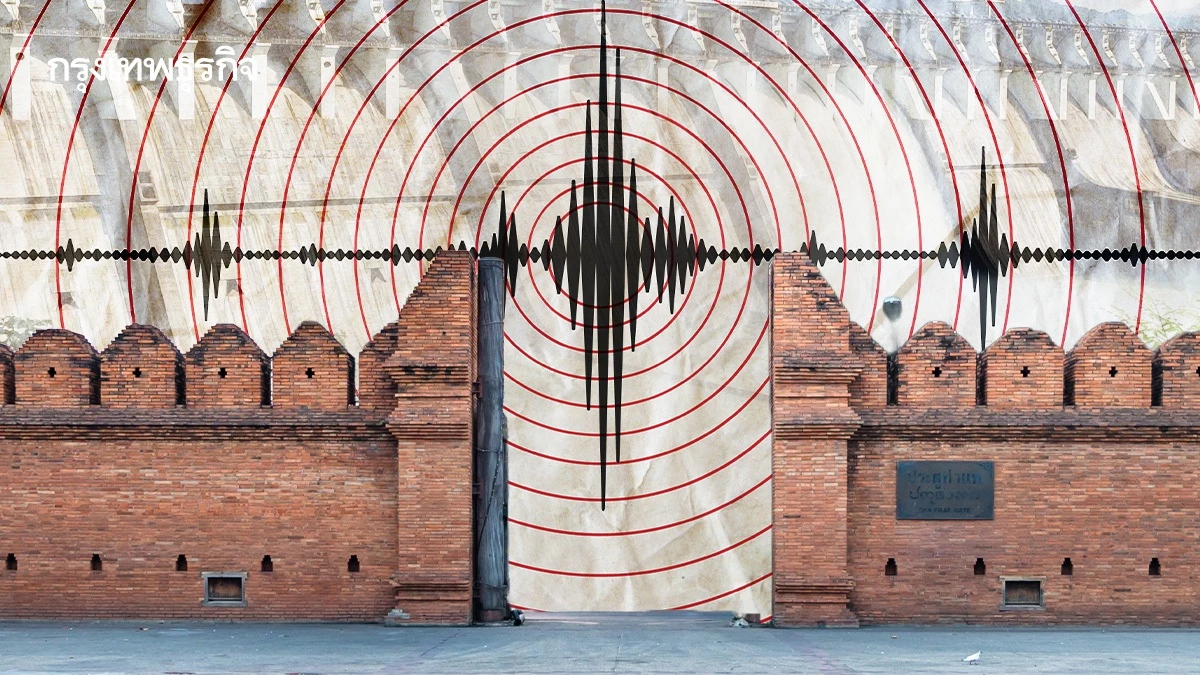 แผ่นดินไหว เชียงใหม่ 4.5 เขื่อน 11 แห่ง ไร้ความเสียหาย ปลอดภัย 100%