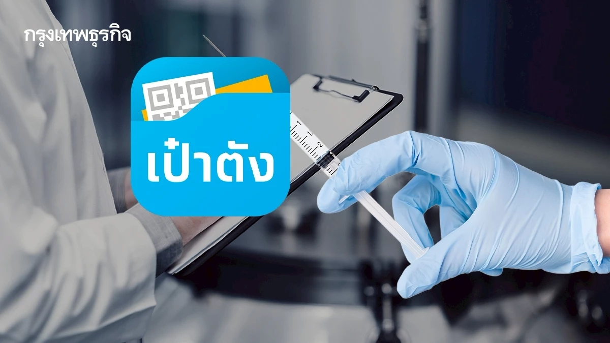 ฉีดวัคซีนไข้หวัดใหญ่ ฟรี จองสิทธิผ่านแอปฯ เป๋าตัง เช็กรายละเอียด