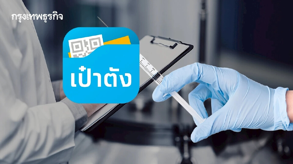 ฉีดวัคซีนไข้หวัดใหญ่ ฟรี จองสิทธิผ่านแอปฯ เป๋าตัง เช็กรายละเอียด