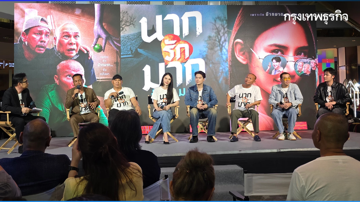 ‘หม่ำ-เท่ง-โหน่ง’ เปิดตัวภาพยนตร์ ‘นากรักมาก ม๊ากมาก’ เข้าฉาย 24 ก.ค. 68