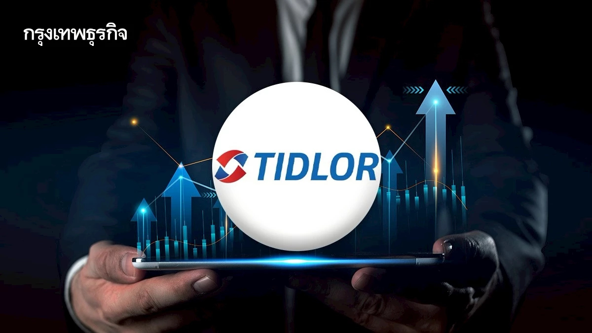 หุ้น TIDLOR บวก 4.05% เข้าดัชนี SET50 ตามคาด โบรก แนะ แค่เทรดดิ้ง