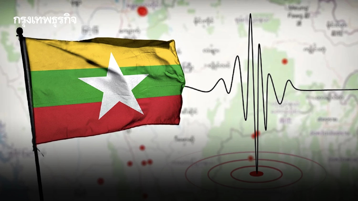 อัปเดตล่าสุด แผ่นดินไหวเมียนมา แผ่นดินไหววันนี้ เขย่าหลายระลอก