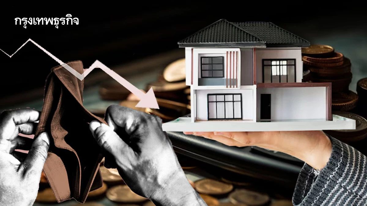 หนี้ครัวเรือนสูงฉุดแรงซื้อทุบยอดโอน - หนีเจาะกลุ่มไฮเอนด์